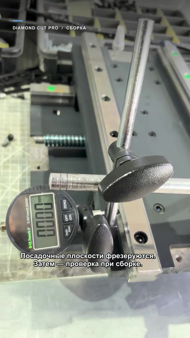 Проверка направляющих Diamond CUT PRO индикатором при сборке
